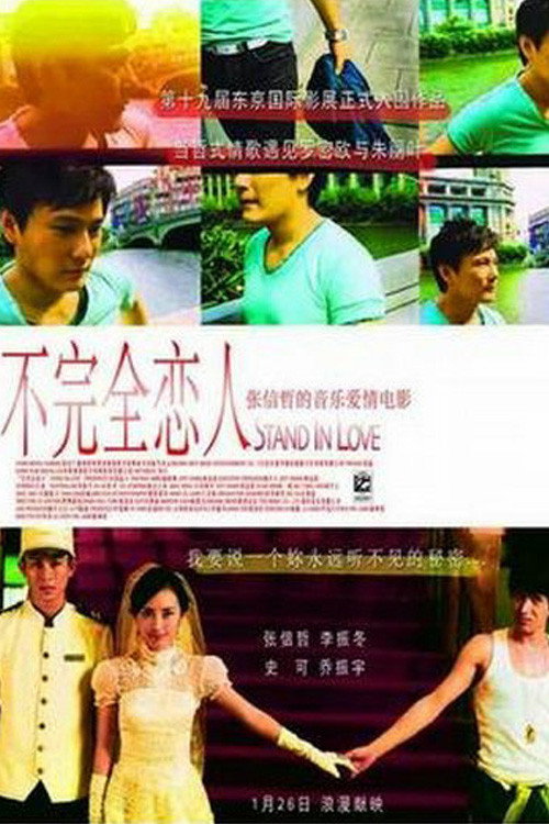 不完全恋人 封面