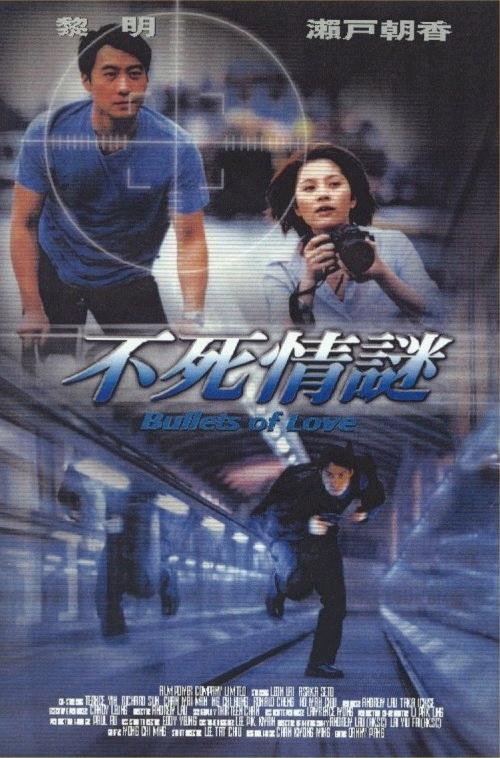 不死情谜 封面