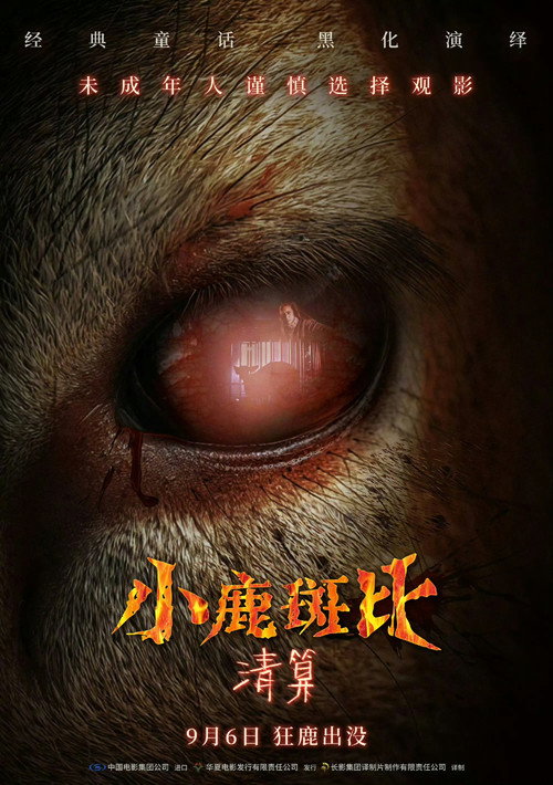 小鹿斑比:清算 封面