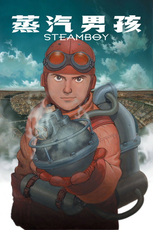 蒸汽男孩 封面
