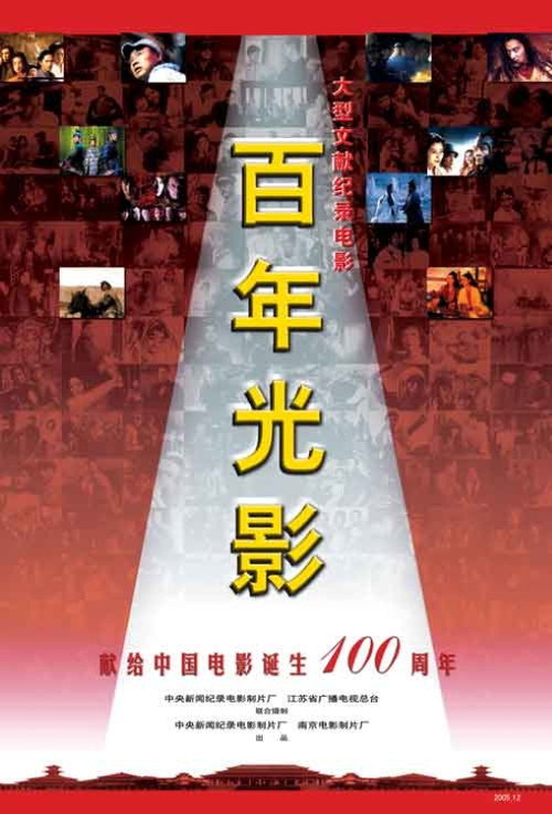 百年光影 封面