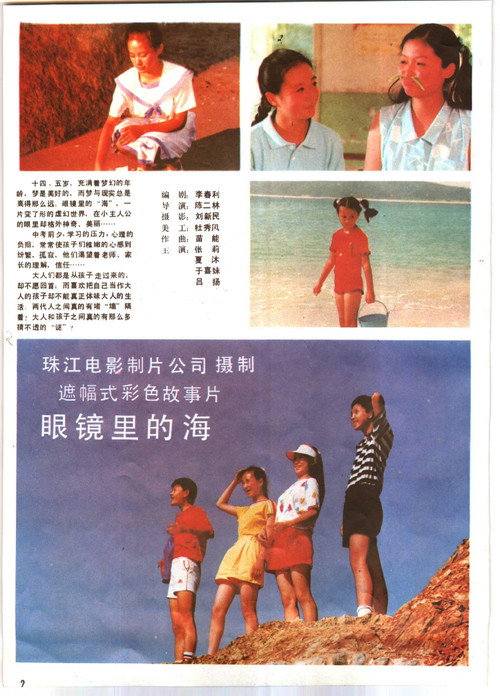 眼镜里的海 封面