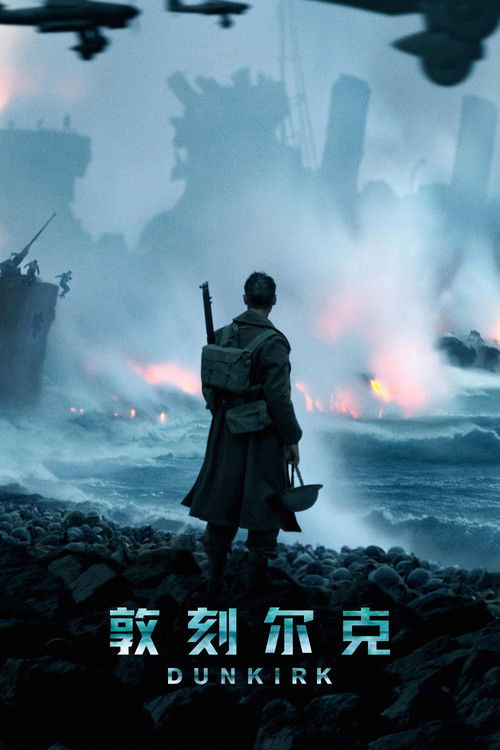 敦刻尔克 封面
