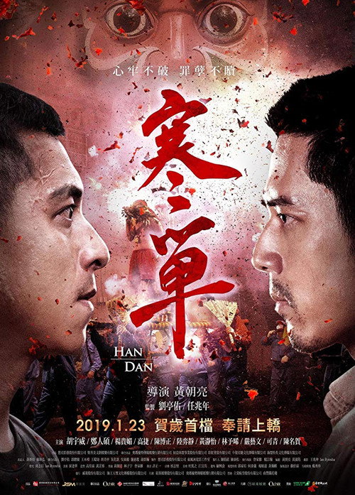 寒单 封面