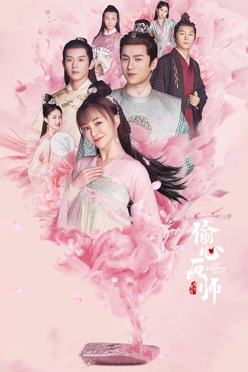 偷心画师 封面