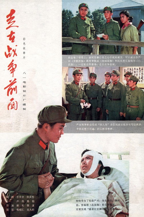 走在战争前面 封面
