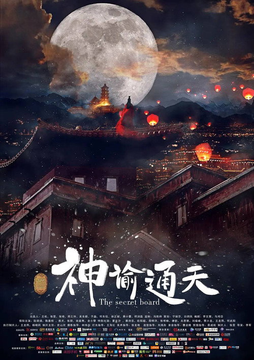 神谕通天 封面