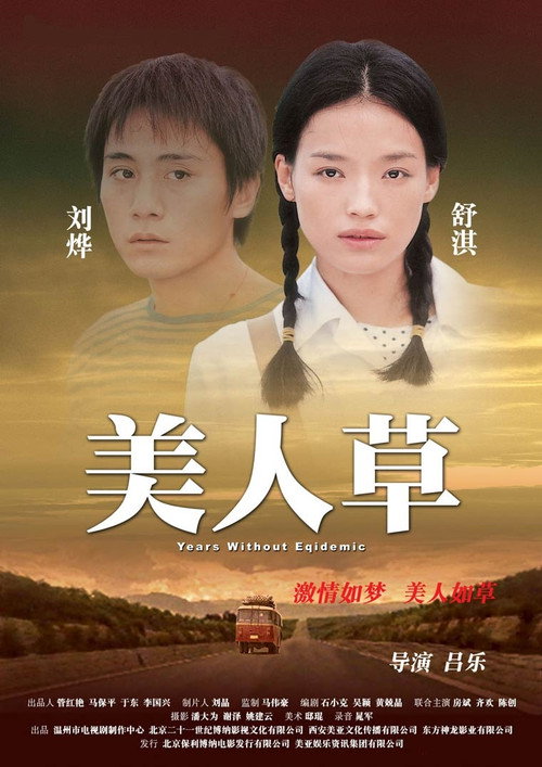 美人草 封面