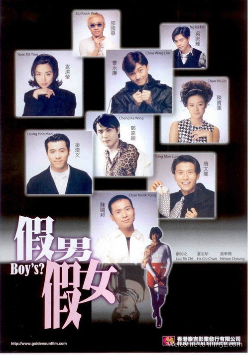 假男假女 封面
