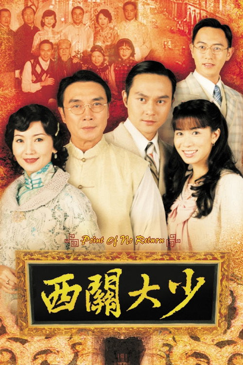 西关大少 封面