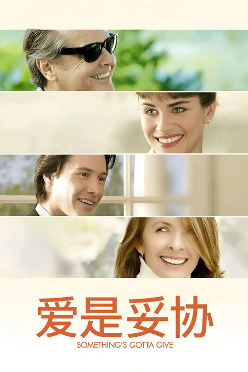 爱是妥协 封面