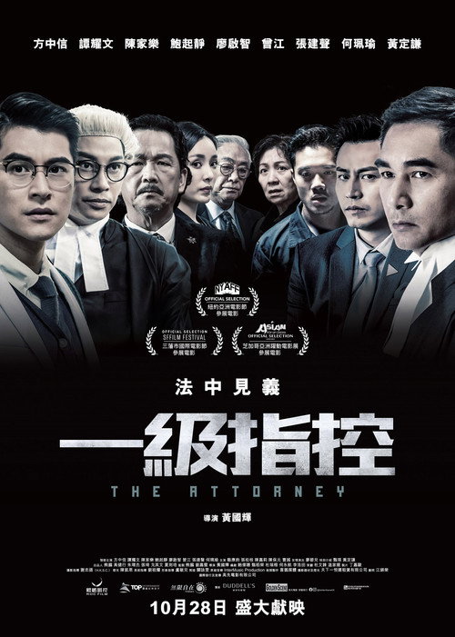 一级指控 封面