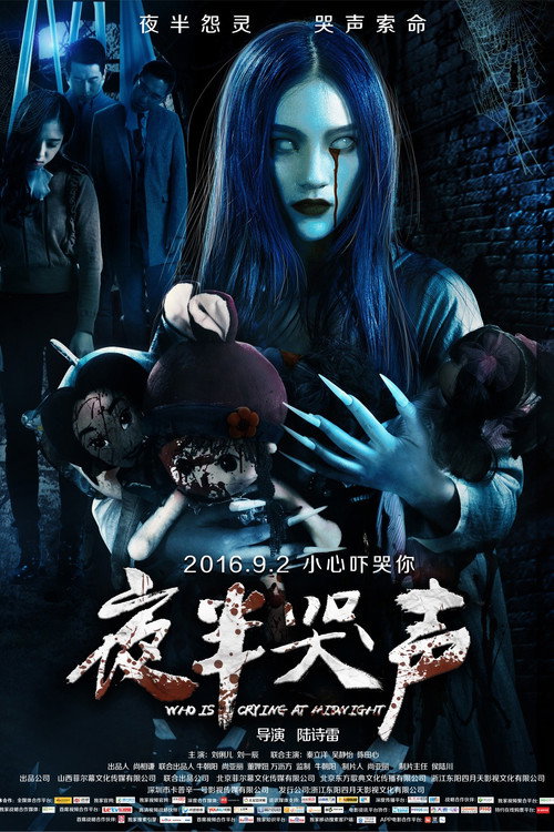 夜半哭声 封面