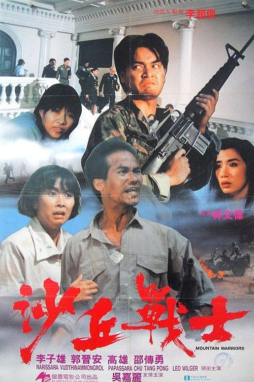 沙丘戰士 封面