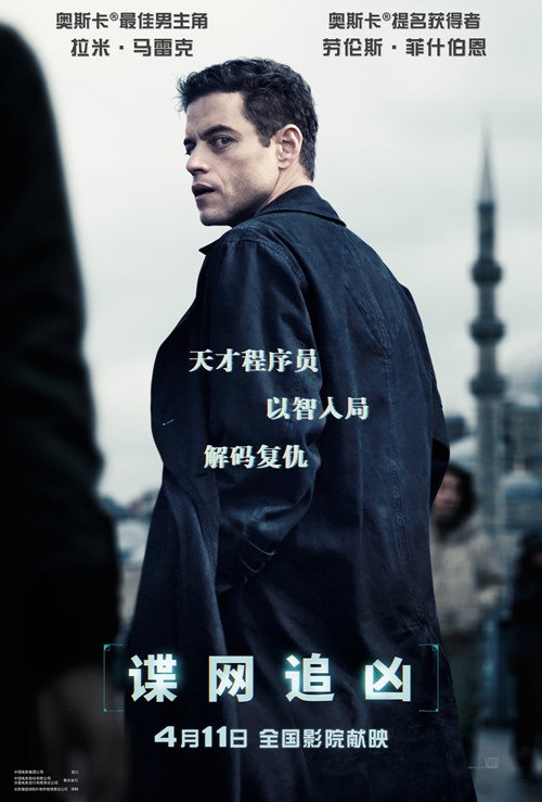 谍网追凶 封面