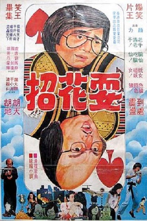 鬼才龍虎榜 封面