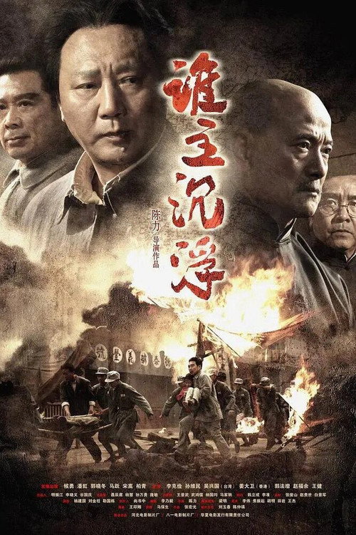 谁主沉浮 封面