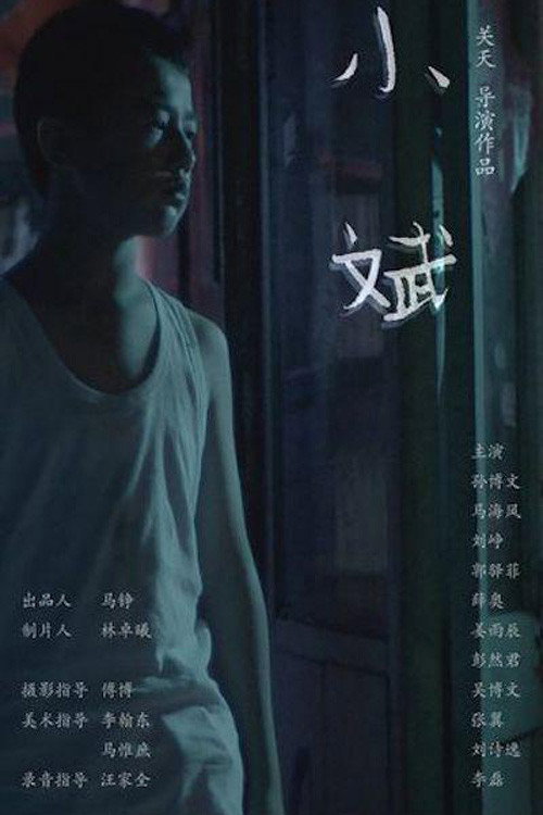 小斌 封面