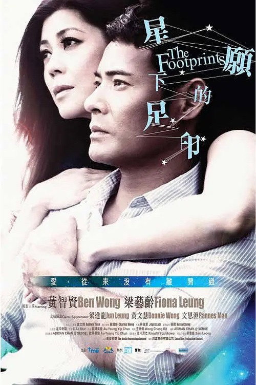 星愿下的足印 封面