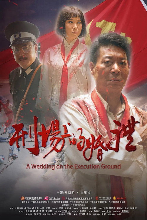 刑场上的婚礼 封面