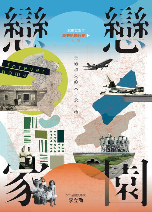 戀戀家園 封面