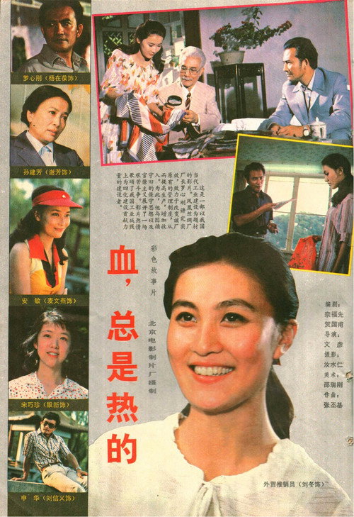 血,总是热的 封面