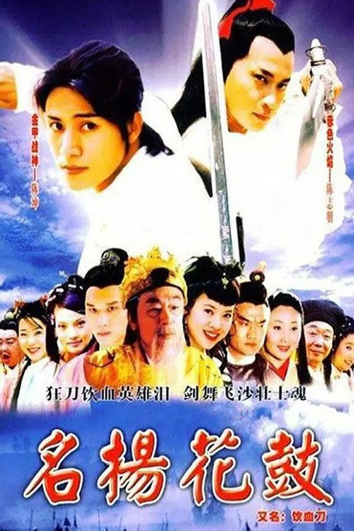 名扬花鼓 封面