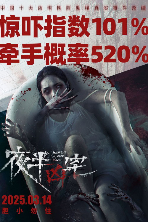 夜半凶宅 封面