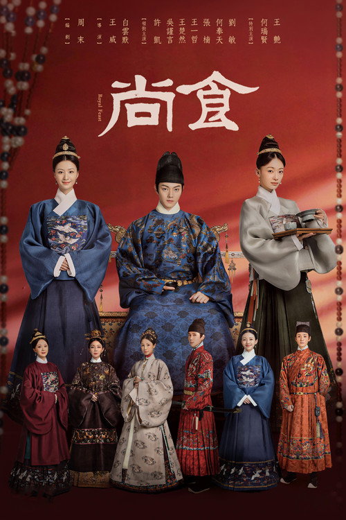 尚食 封面