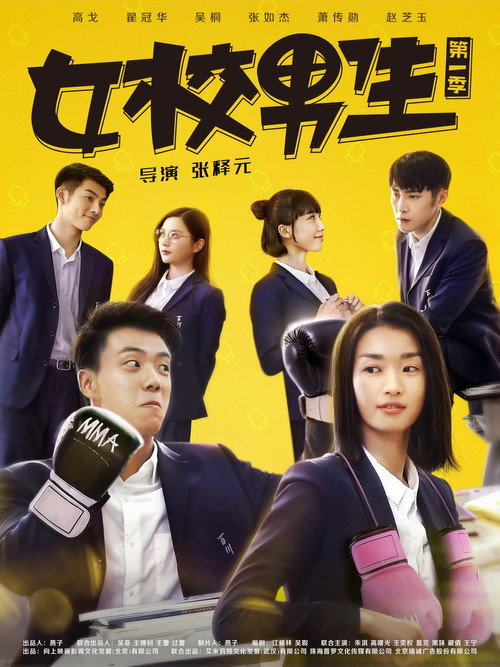 女校男生 封面