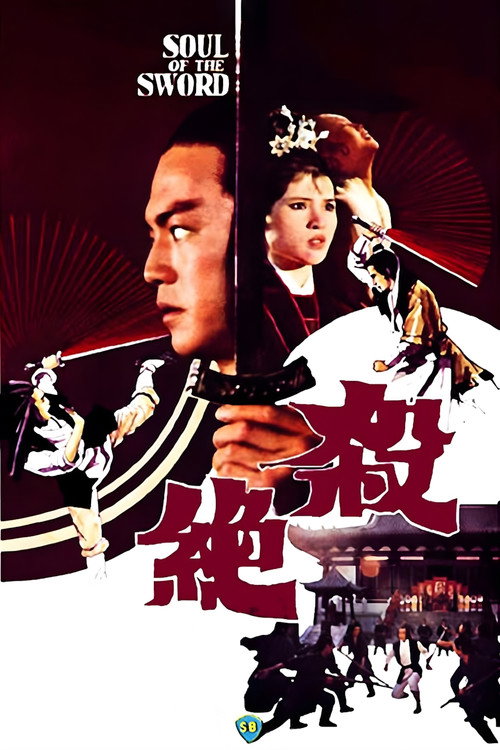 杀绝 封面