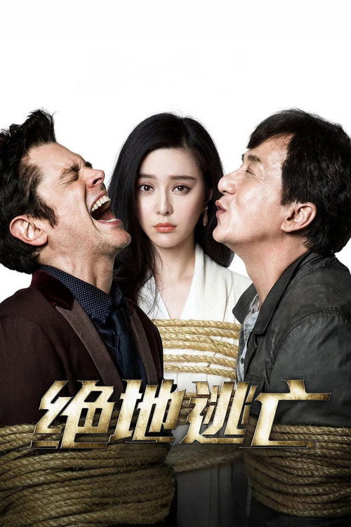 绝地逃亡 封面