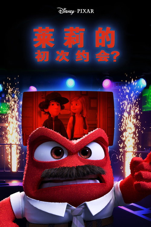 莱莉的初次约会? 封面
