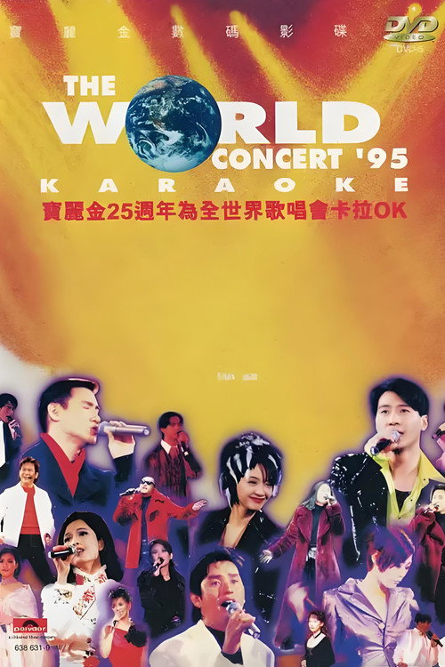 宝丽金25周年演唱会1995 封面
