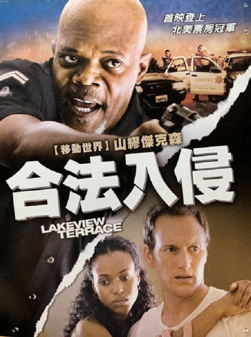 合法入侵 封面