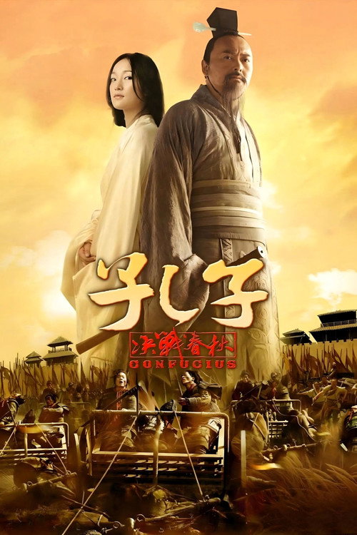 孔子 封面