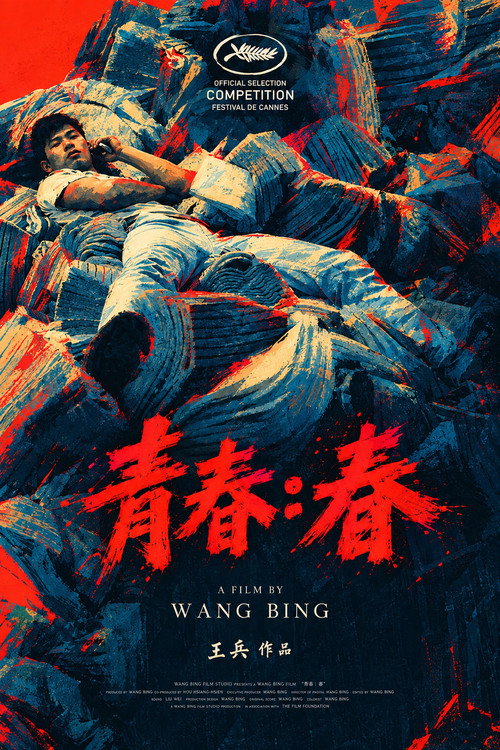 青春(春) 封面