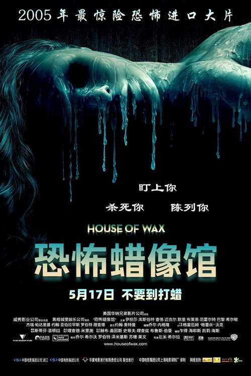 恐怖蜡像馆 封面