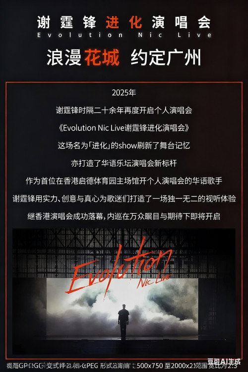 谢霆锋2026进化演唱会北京鸟巢站 (2026) 封面