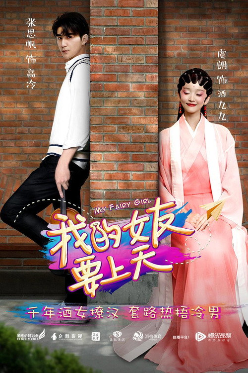 我的女友要上天 封面
