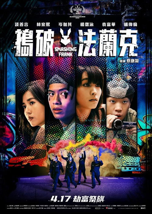 捣破法兰克 封面
