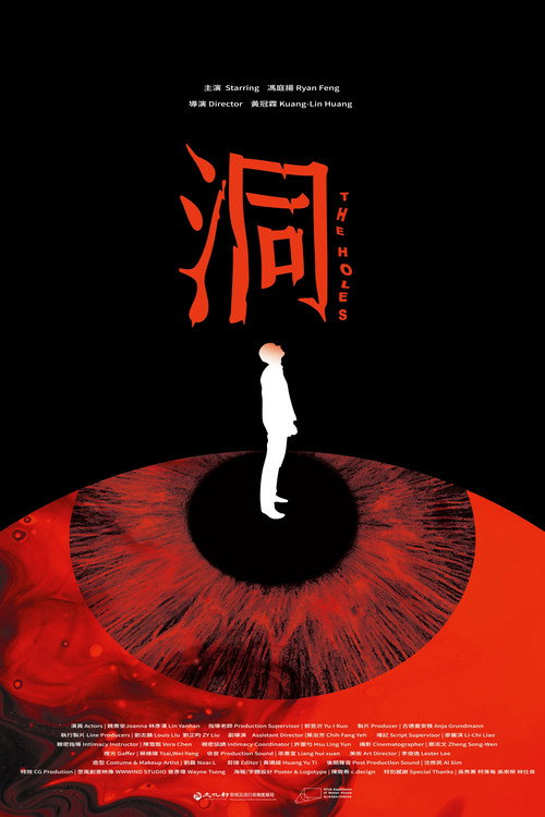 洞 封面