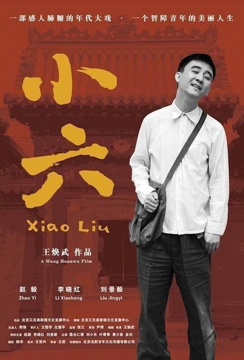 小六 封面
