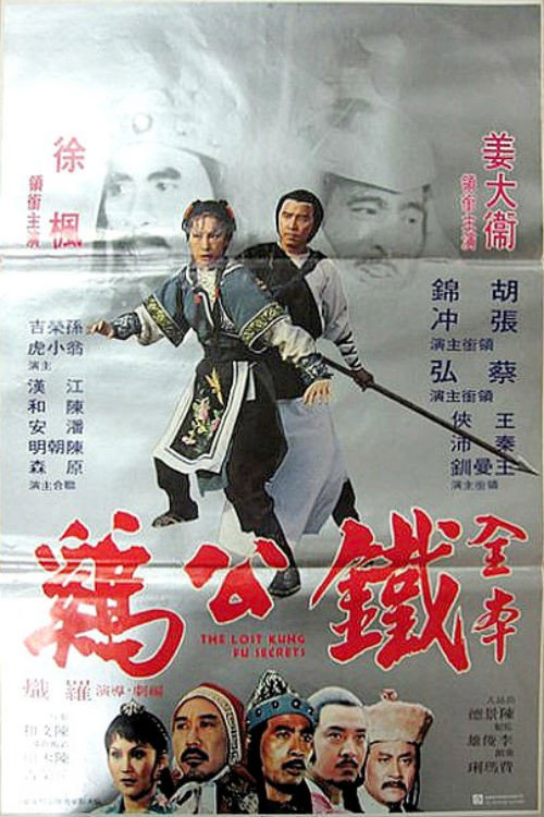 Tie Gong Ji 封面