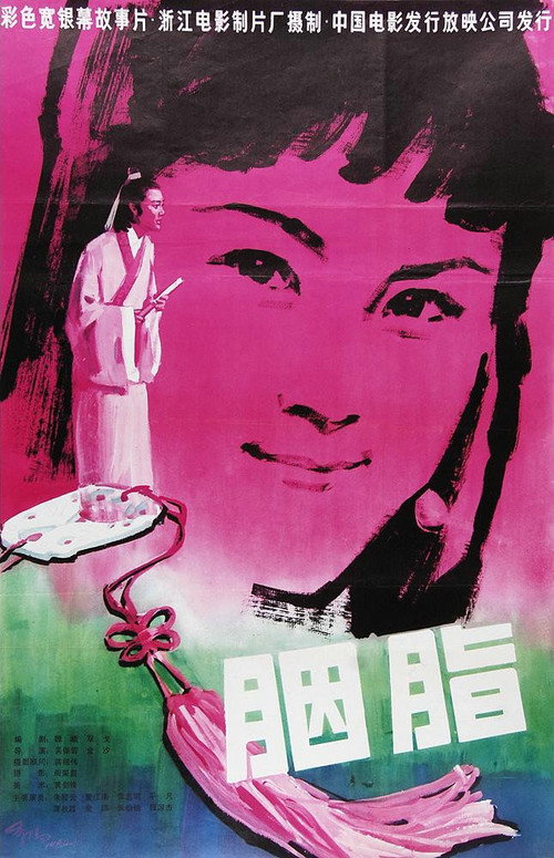 胭脂 封面