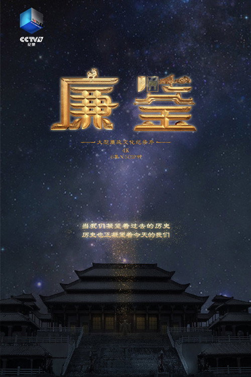 廉鉴 封面