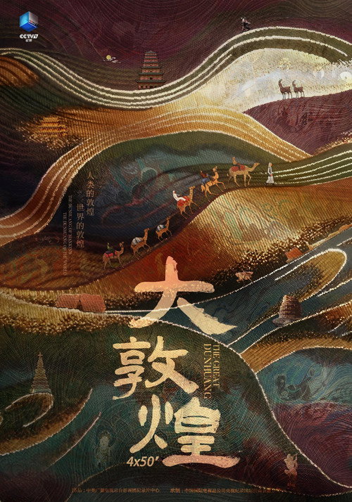 大敦煌 封面