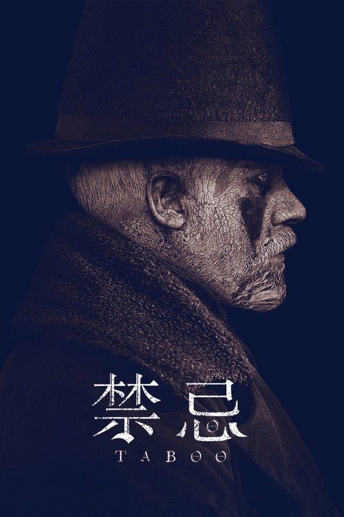 禁忌 封面