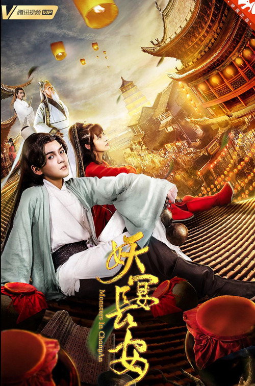 妖宴长安 封面