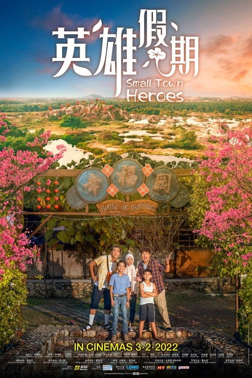 英雄假期 封面